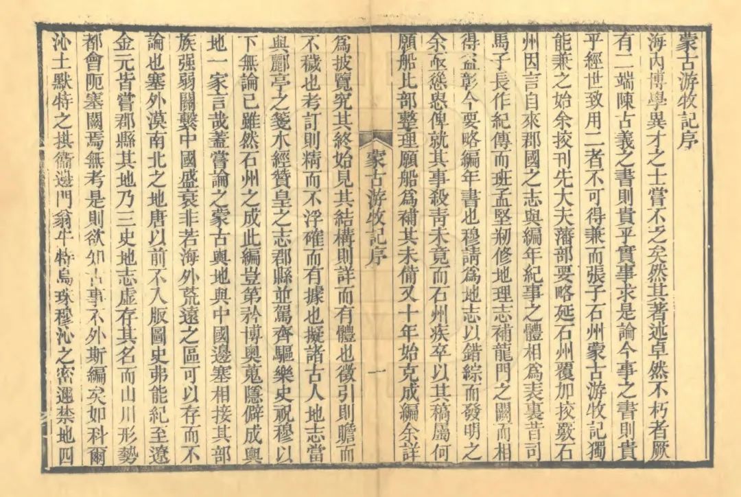 文章标题-5 蒙古界分内外与清朝天下秩序的退而未消