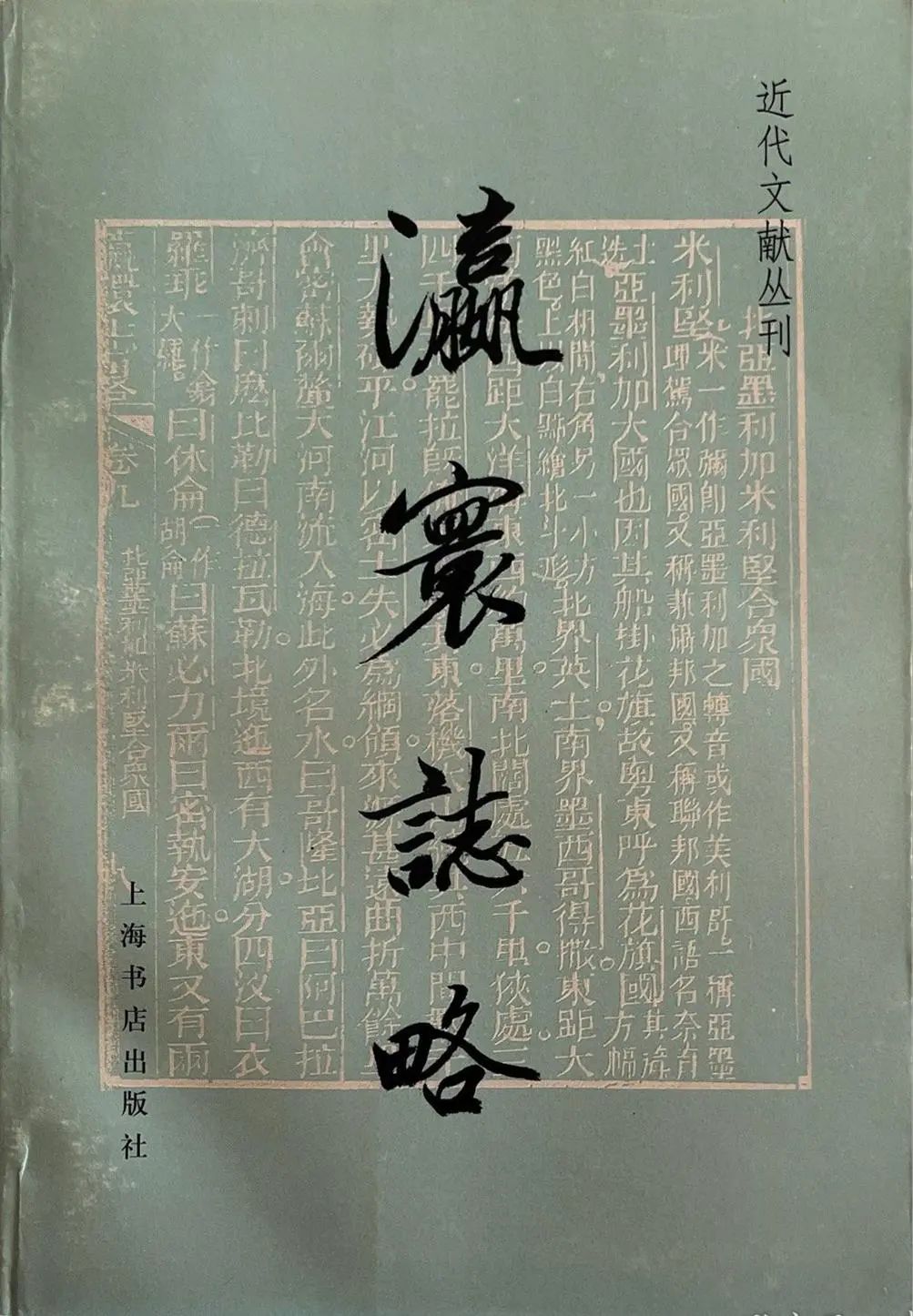 文章标题-6 蒙古界分内外与清朝天下秩序的退而未消
