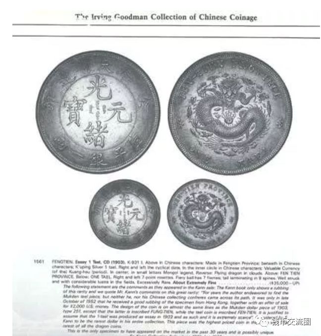 文章标题-4 中国第一孤品银元:拍出了4657万......