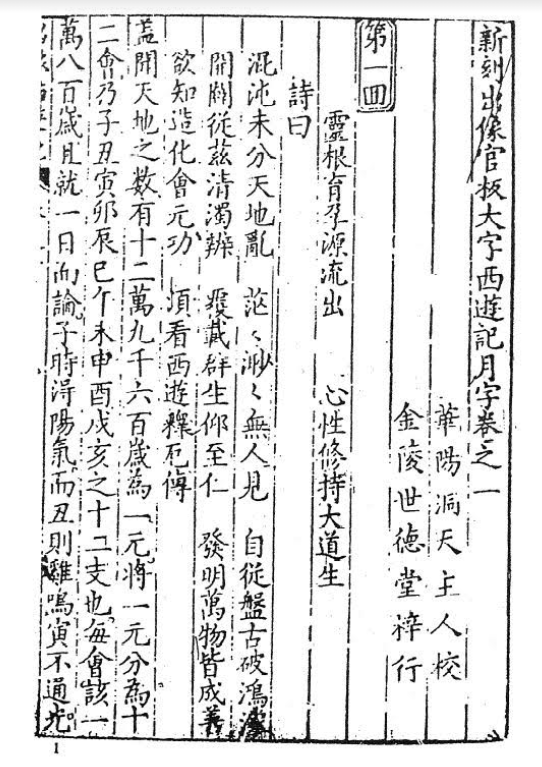 “装订”作为书籍“交流循环”的环节及其意义——一个基于比较视野的书籍史考察