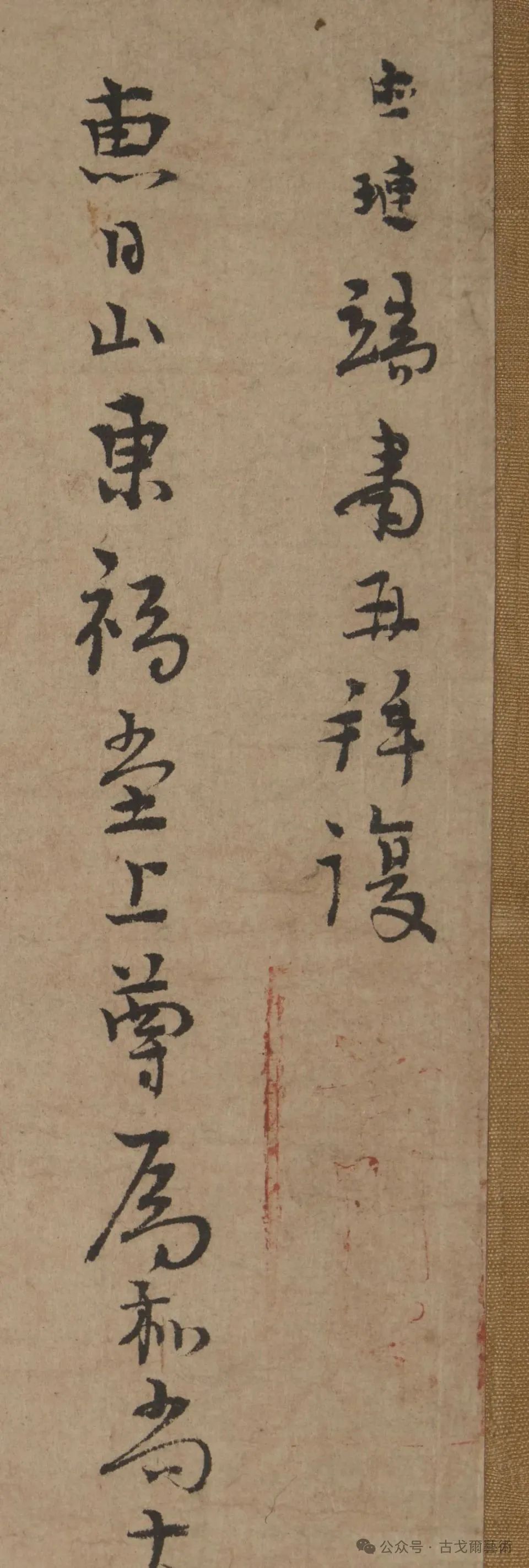 宋元禅僧墨迹的形成及在日本的流布