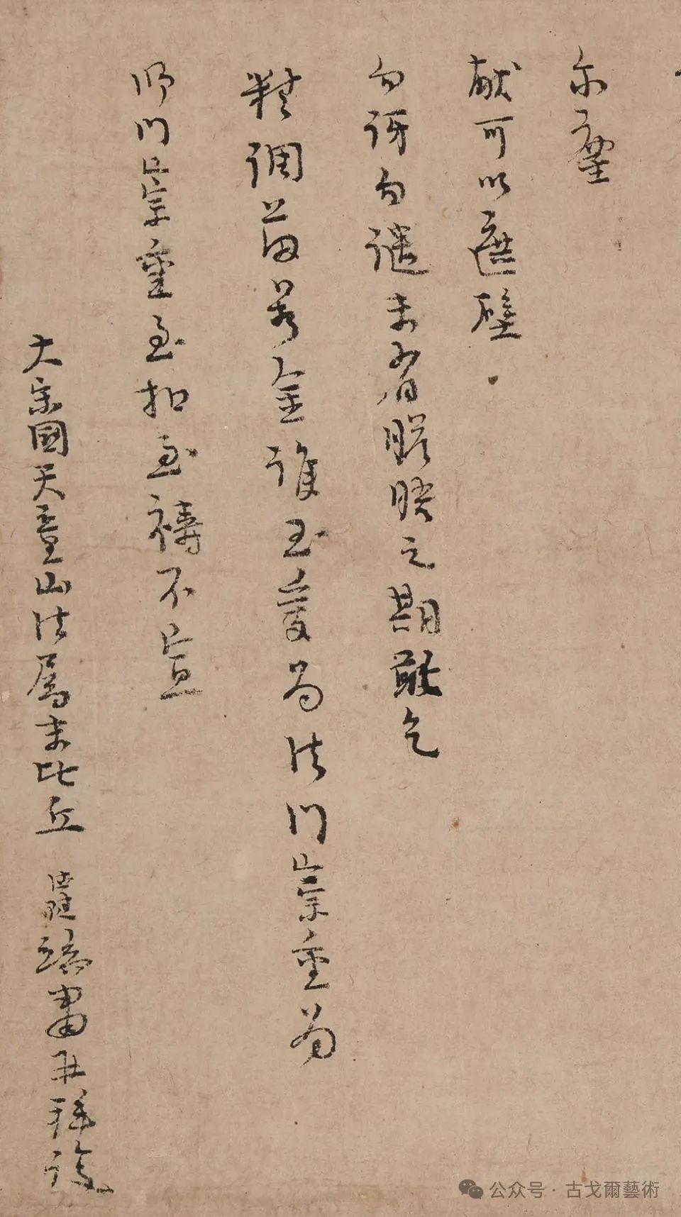 宋元禅僧墨迹的形成及在日本的流布