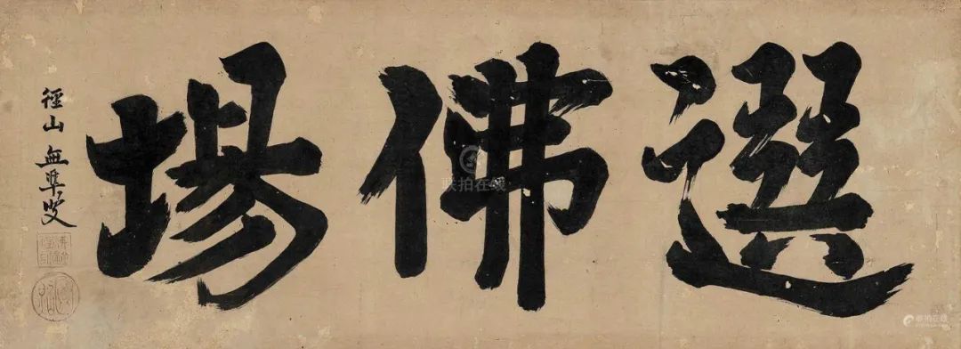文章标题-7 宋元禅僧墨迹的形成及在日本的流布