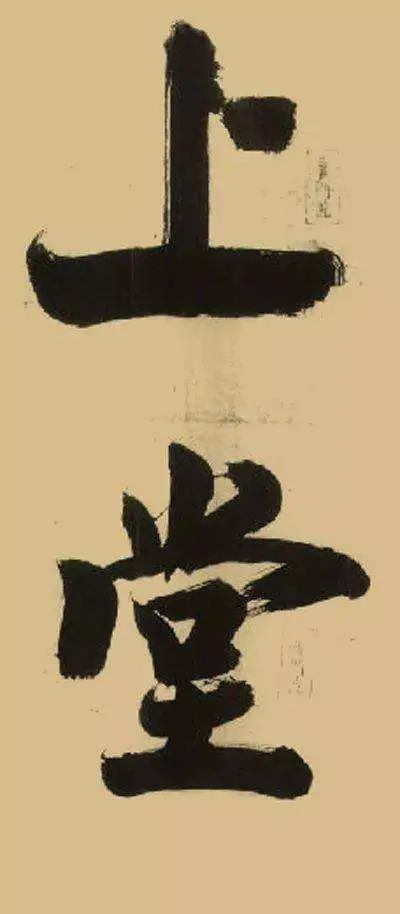文章标题-8 宋元禅僧墨迹的形成及在日本的流布