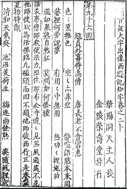 “装订”作为书籍“交流循环”的环节及其意义——一个基于比较视野的书籍史考察