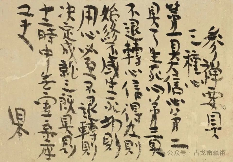 宋元禅僧墨迹的形成及在日本的流布