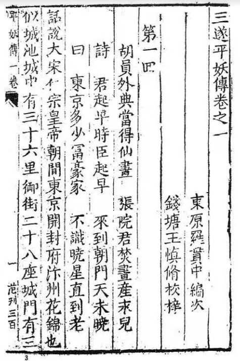 “装订”作为书籍“交流循环”的环节及其意义——一个基于比较视野的书籍史考察