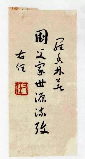 文章标题-2 于右任题签书法