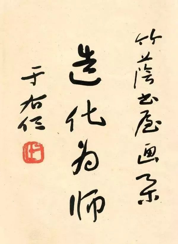 文章标题-4 于右任题签书法
