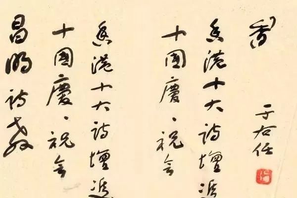 文章标题-6 于右任题签书法