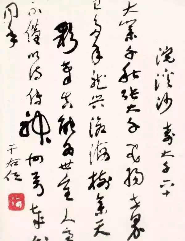 文章标题-7 于右任题签书法