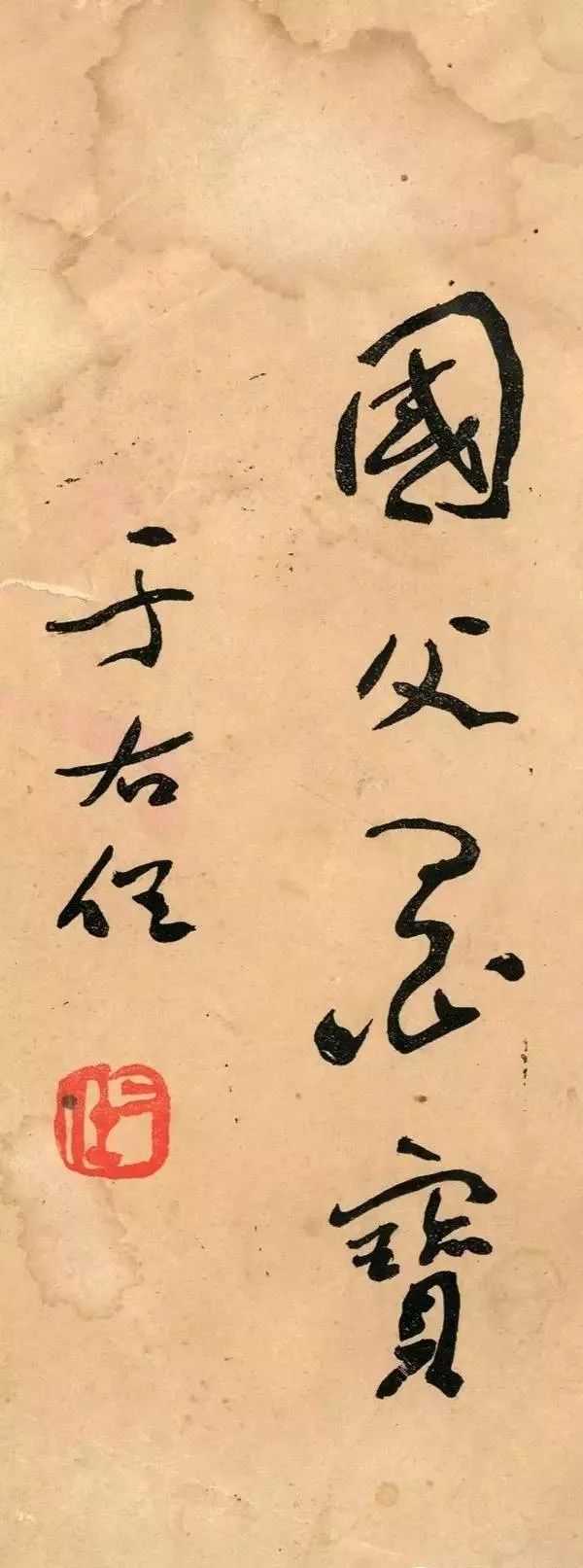 文章标题-16 于右任题签书法