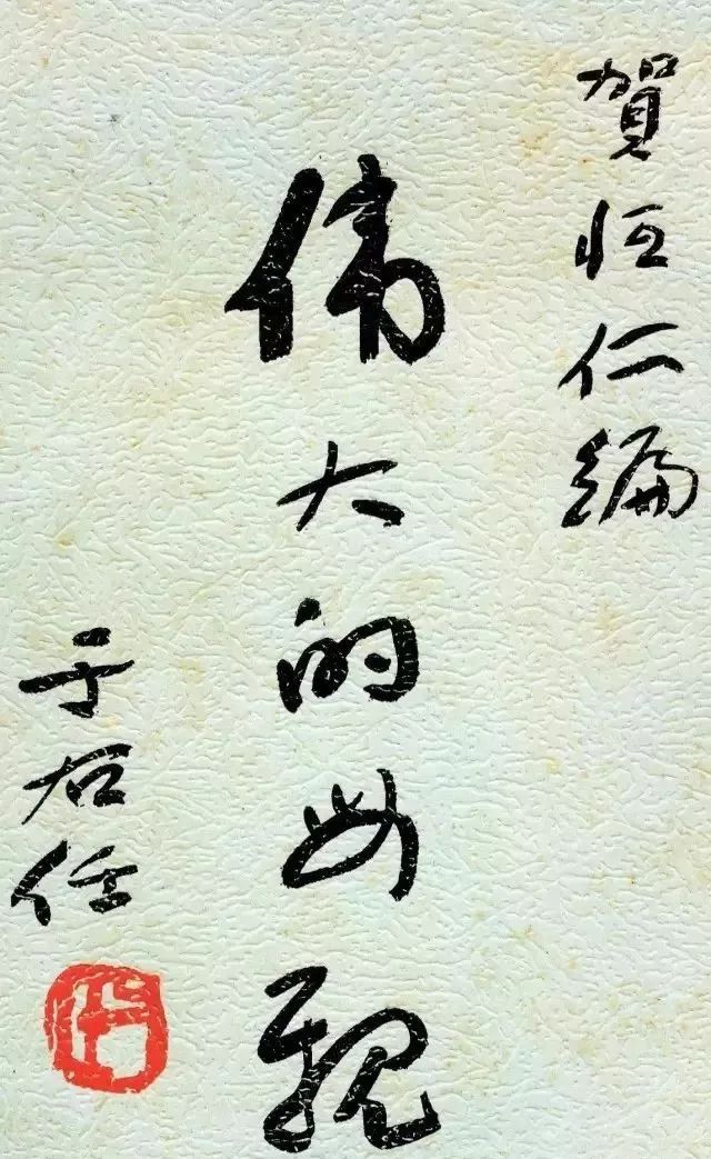 文章标题-20 于右任题签书法