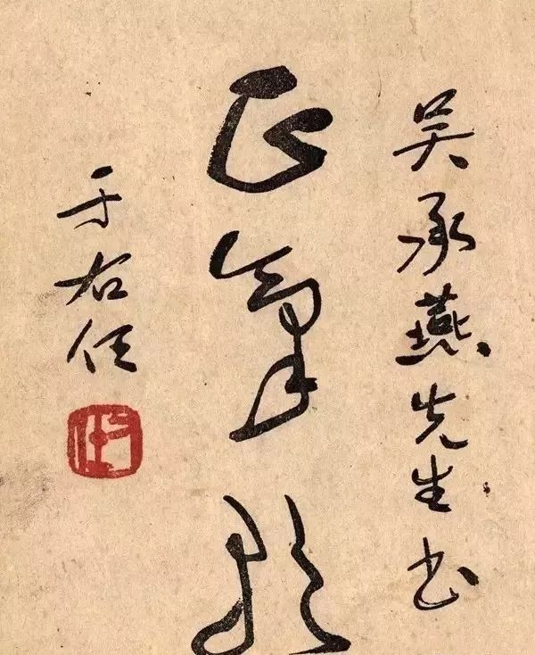 文章标题-21 于右任题签书法