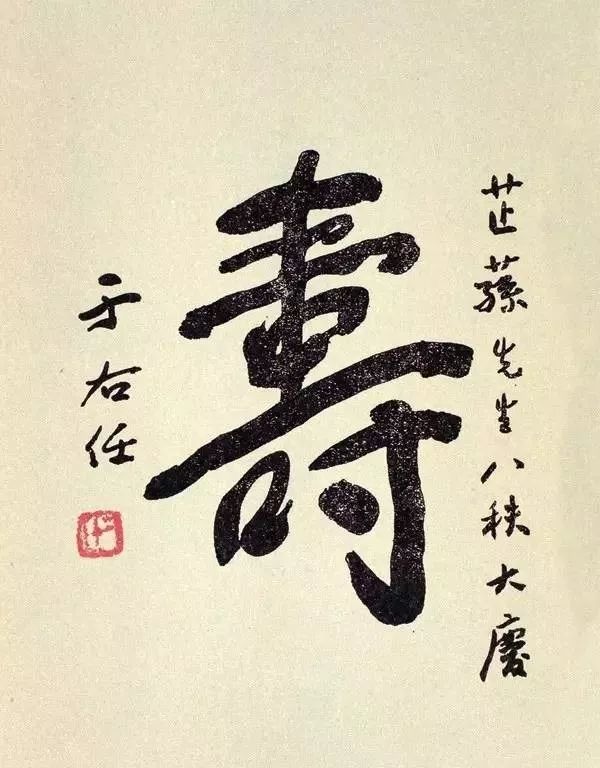 文章标题-22 于右任题签书法