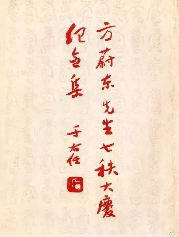 文章标题-23 于右任题签书法