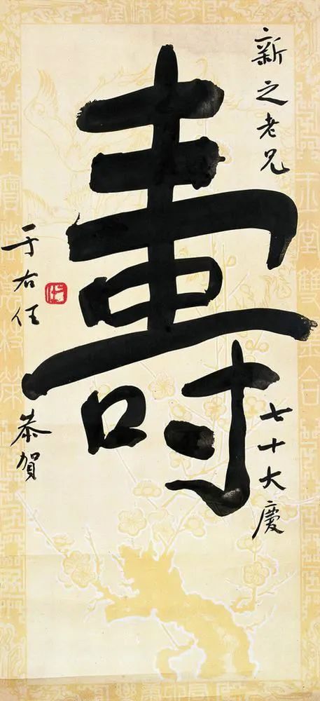 文章标题-25 于右任题签书法