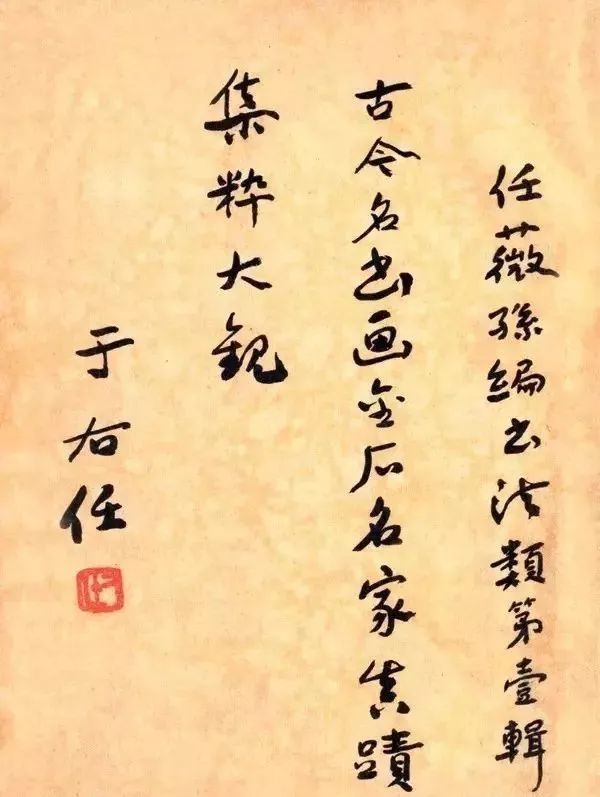文章标题-27 于右任题签书法