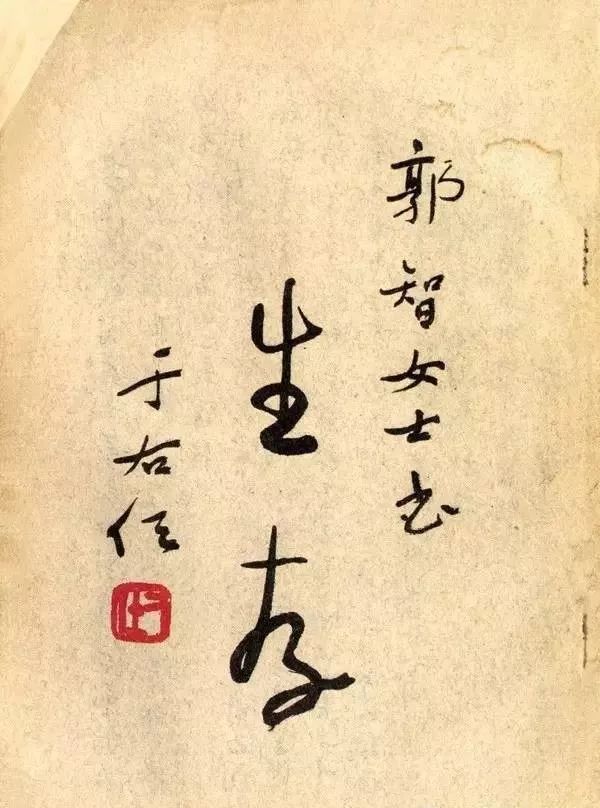 文章标题-28 于右任题签书法