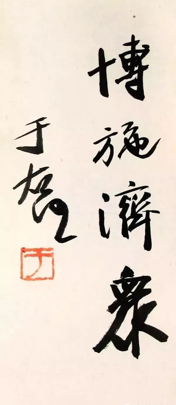 文章标题-32 于右任题签书法