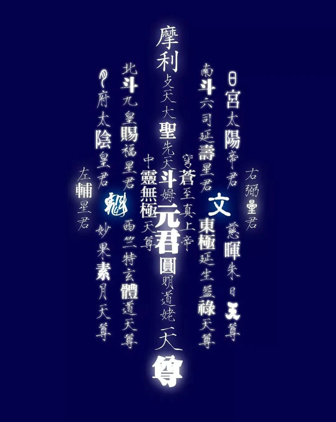 文章标题-14 为什么说九皇会是绝佳的转运时机?