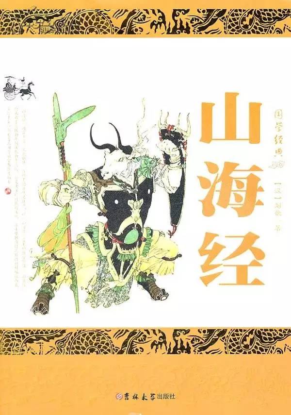 一部失落的上古神书 《山海经》：究竟讲了什么
