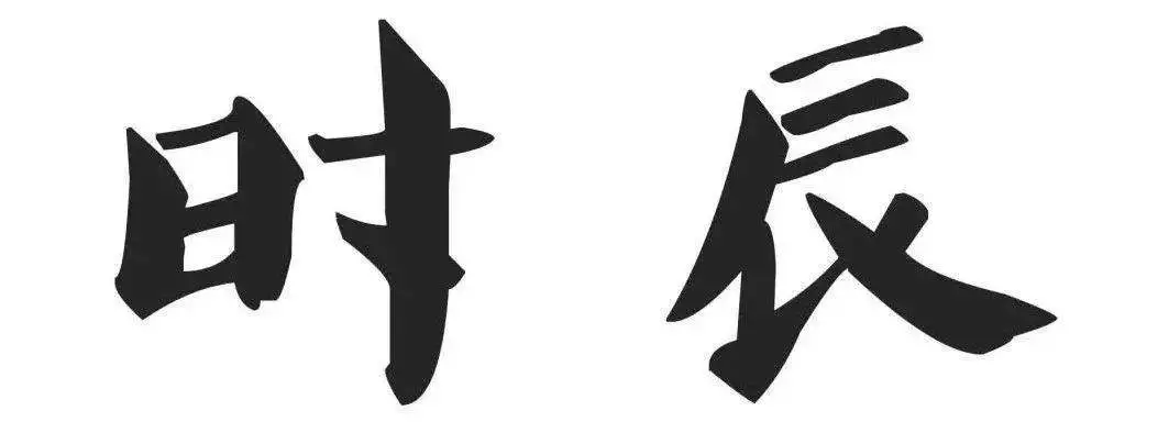 命里藏金！这个时辰出生的人，天生自带 “富贵基因”