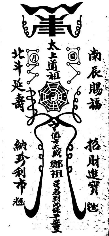 道教符箓知识；符图的三大类：天象符、地理符、人体符！