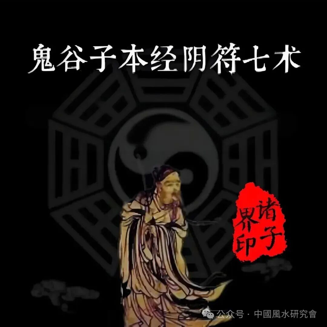 鬼谷子本经阴符七术原文