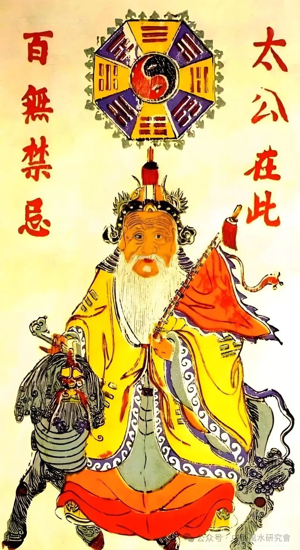 文章标题-1 太公在此,百无禁忌:姜太公辟邪禳解术详解