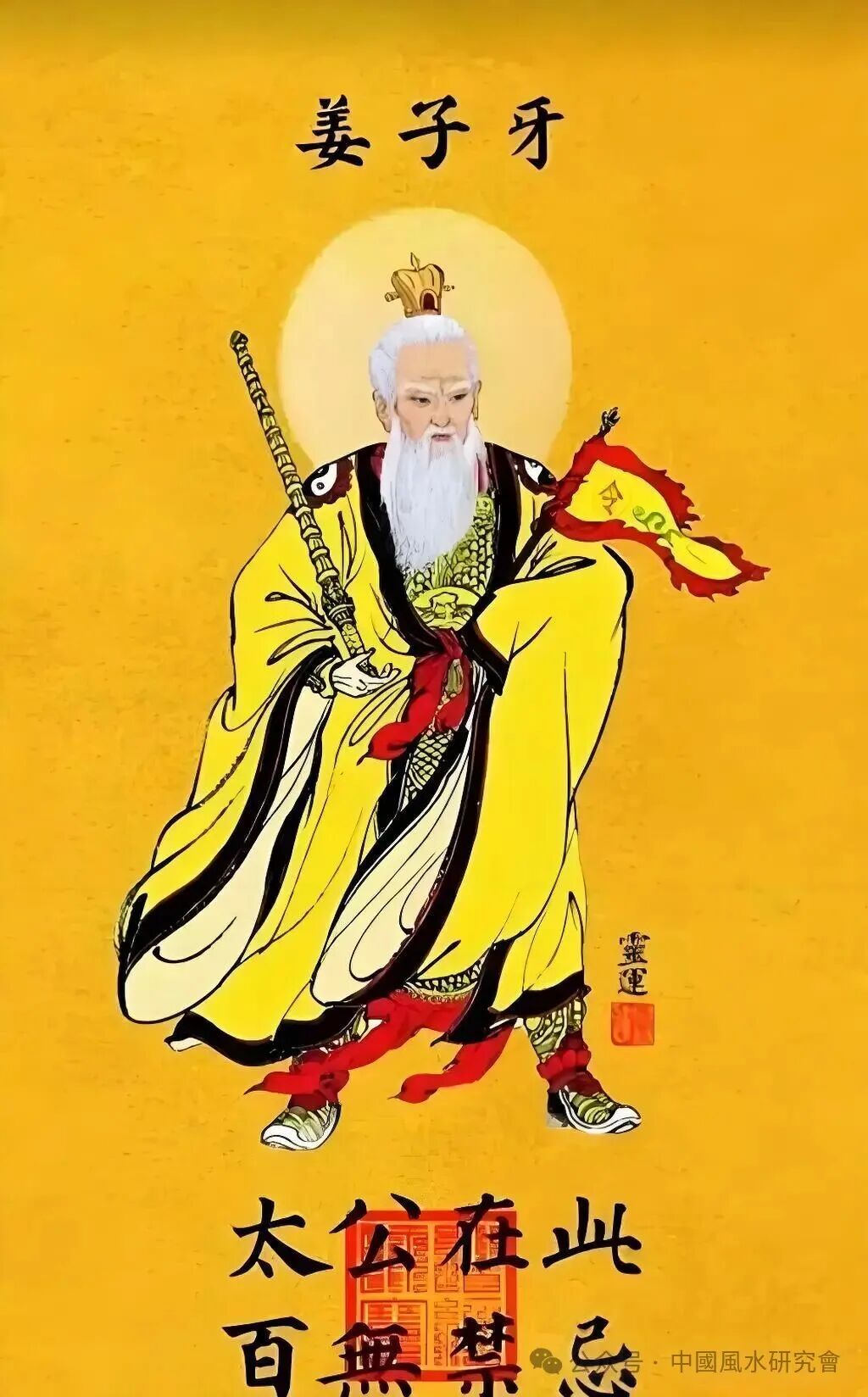 文章标题-2 太公在此,百无禁忌:姜太公辟邪禳解术详解