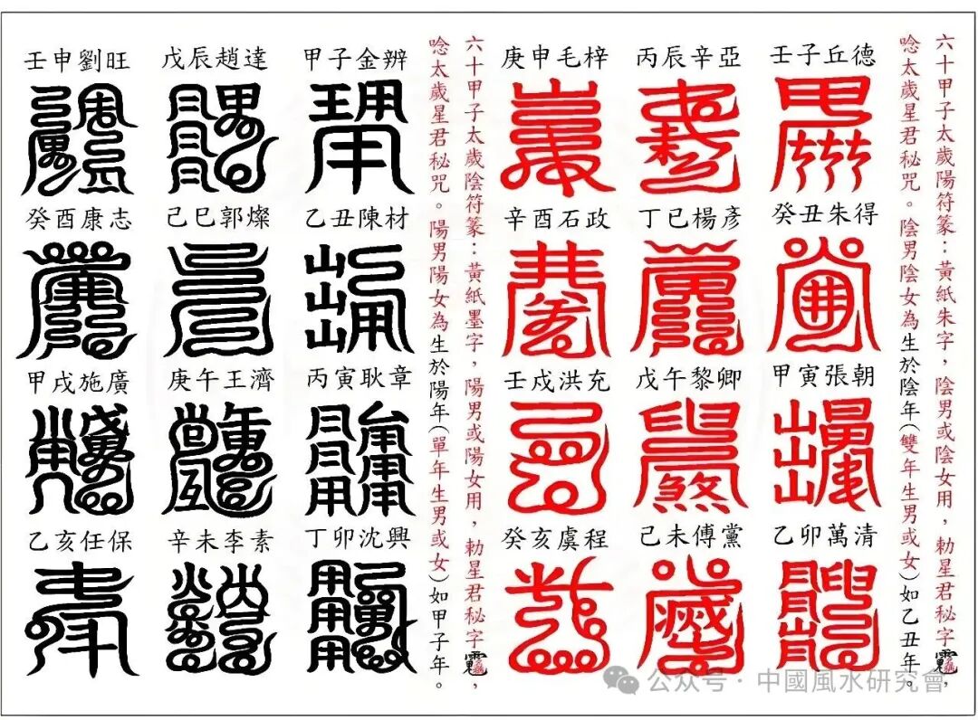 文章标题-38 看看你的本命保护神是哪位,六十甲子神(歲神)图谱详解!