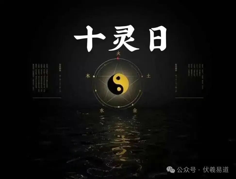 十灵日，一出生就被上天点名，神秘力量加持的人！