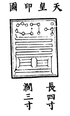 藏于石室的上古秘印，竟能 断妖邪、愈百病、掌阴阳！