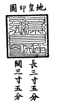 藏于石室的上古秘印，竟能 断妖邪、愈百病、掌阴阳！