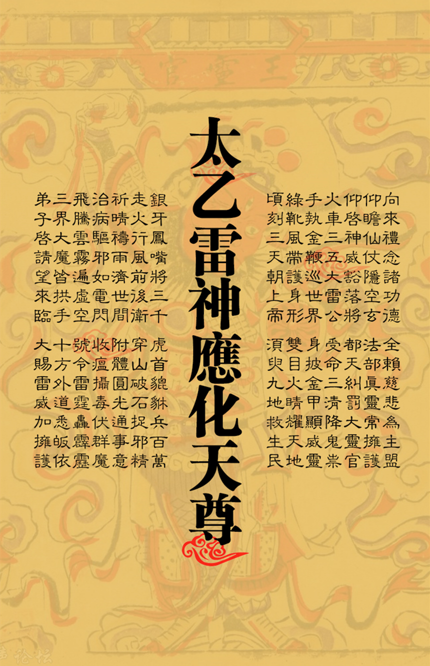 文章标题-3 农历六月廿三,恭贺王灵官祖师圣诞!三眼能观天下事,一鞭惊醒世间人!