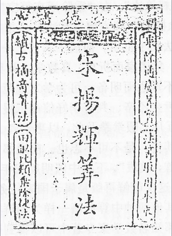 国古代数学 一一 “算经十书”