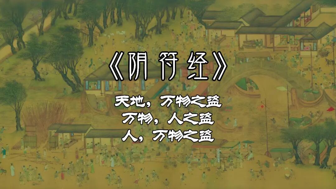 历史上十多位军师做注释《黄帝阴符经》原文及译文