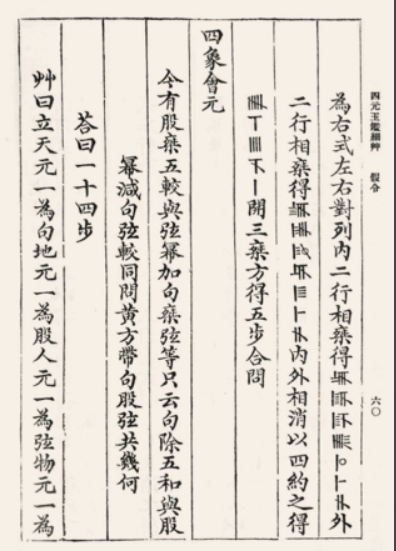 国古代数学 一一 “算经十书”