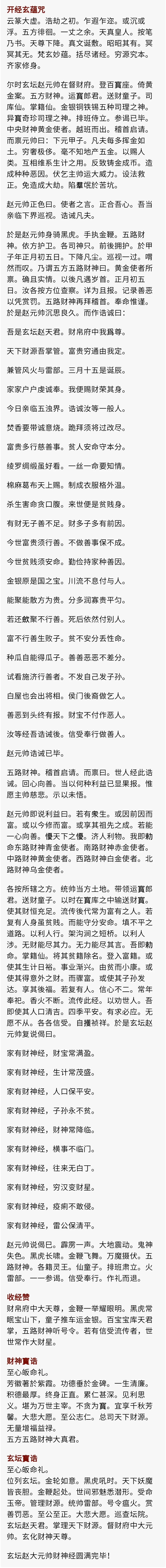 正月初五接财神，教你如何正确接财神！