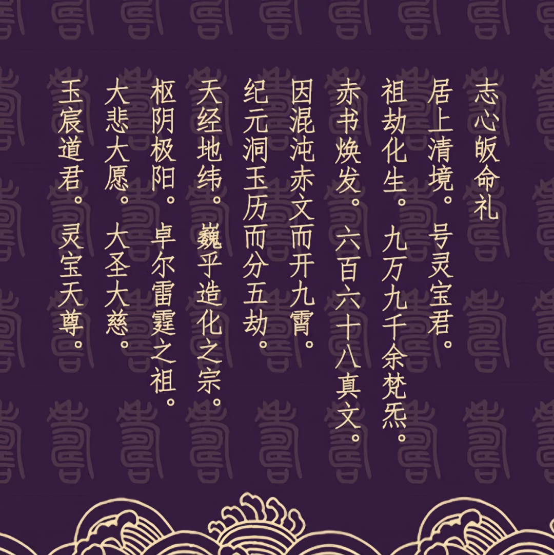 文章标题-2 夏至日,恭贺上清灵宝天尊圣诞,造化之宗,雷霆之祖,法度世人!