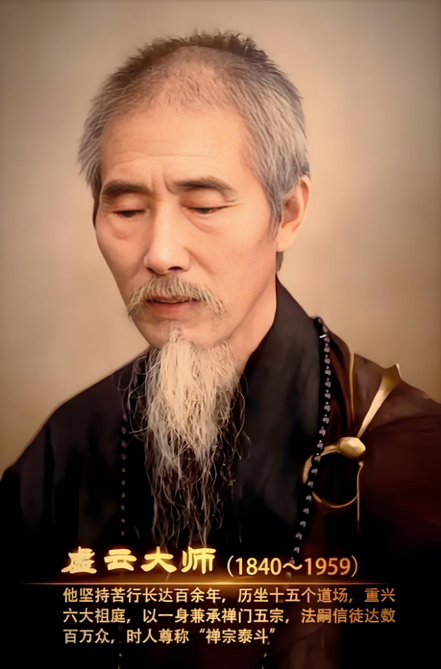 文章标题-1 请君侧耳仔细倾心听;虚云老和尚最有力量的出离道歌!