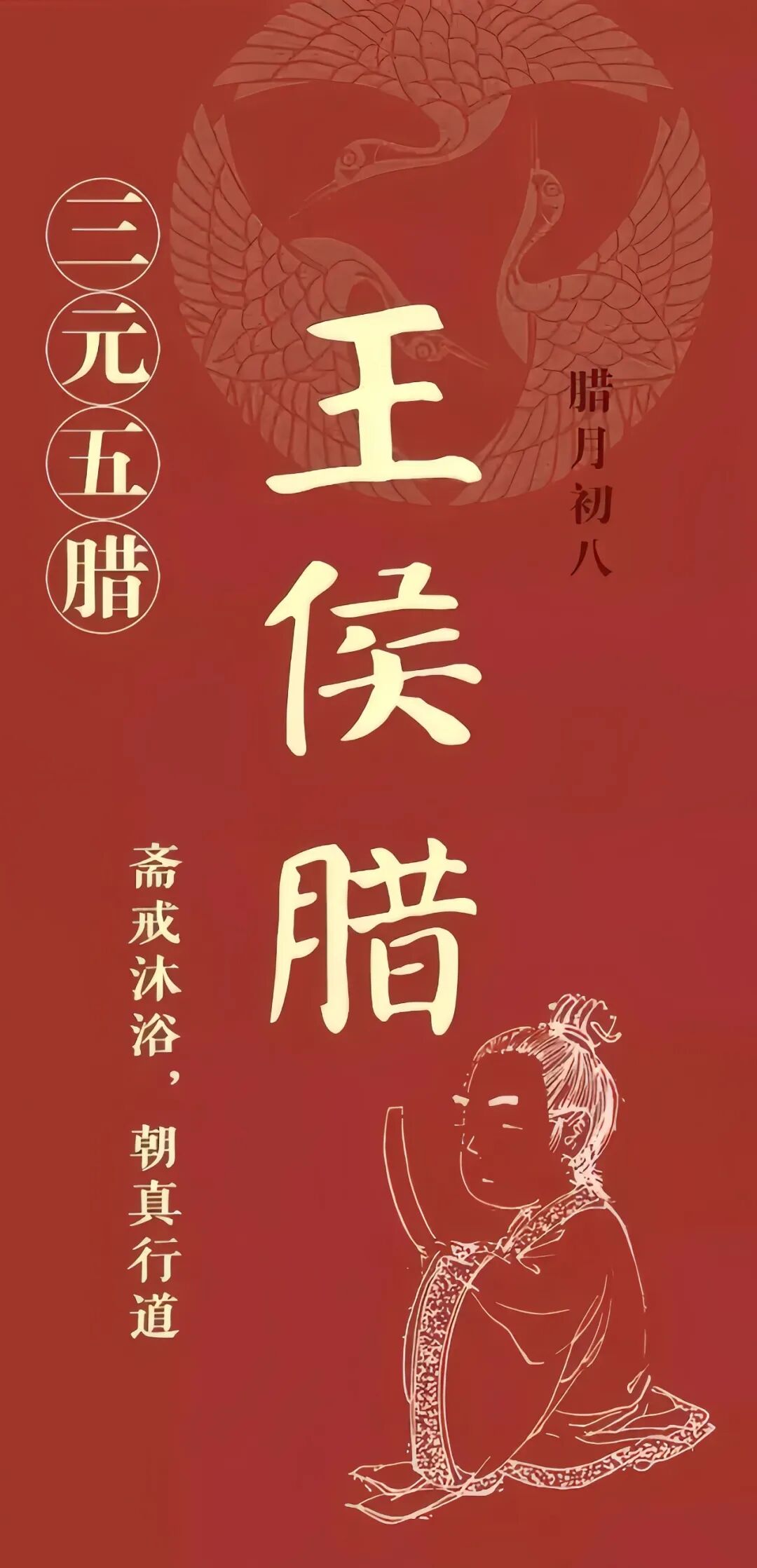 文章标题-4 腊八节,五帝朝会考校定福报!为何说过了腊八就是年?