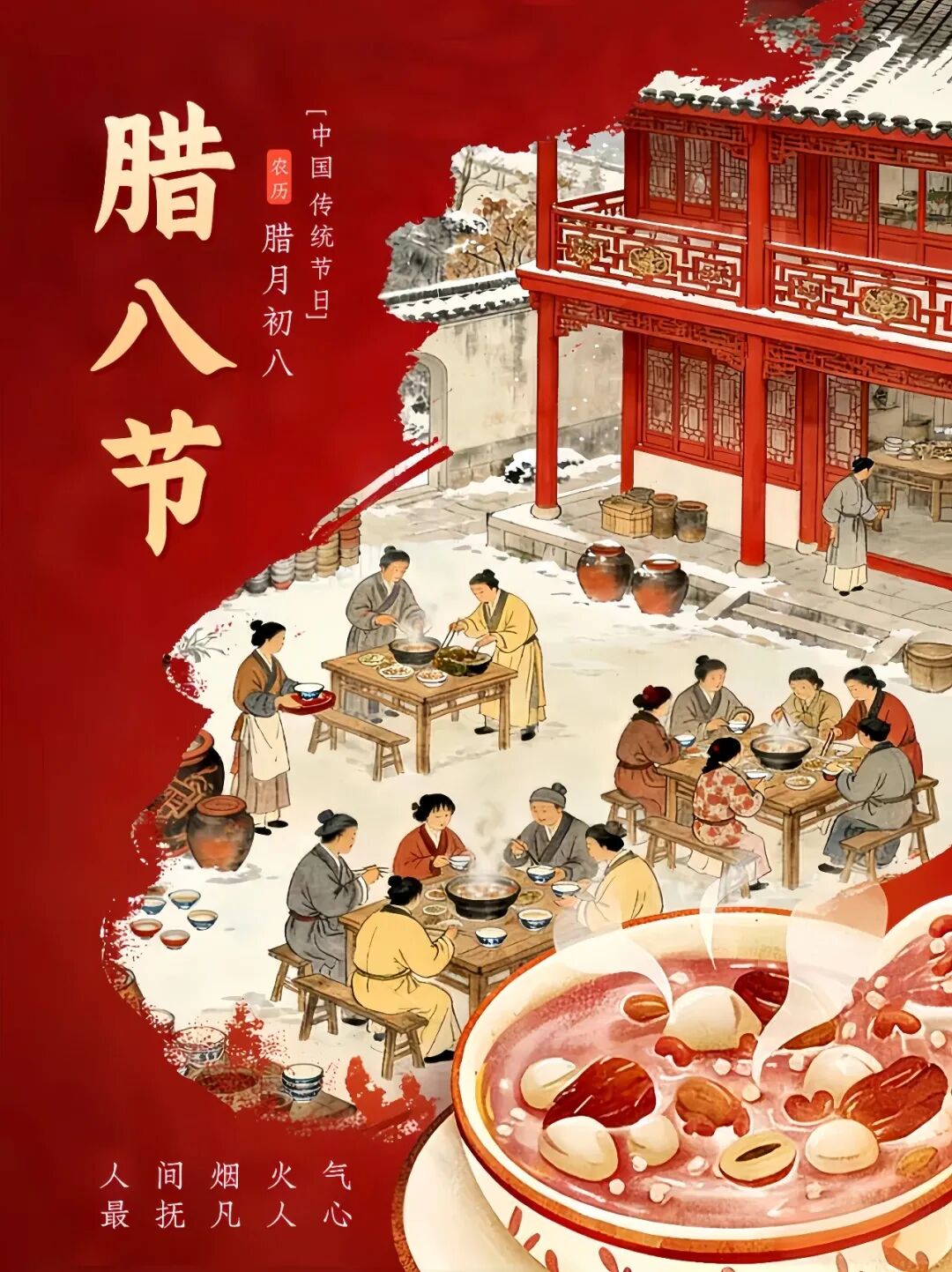 文章标题-11 腊八节,五帝朝会考校定福报!为何说过了腊八就是年?