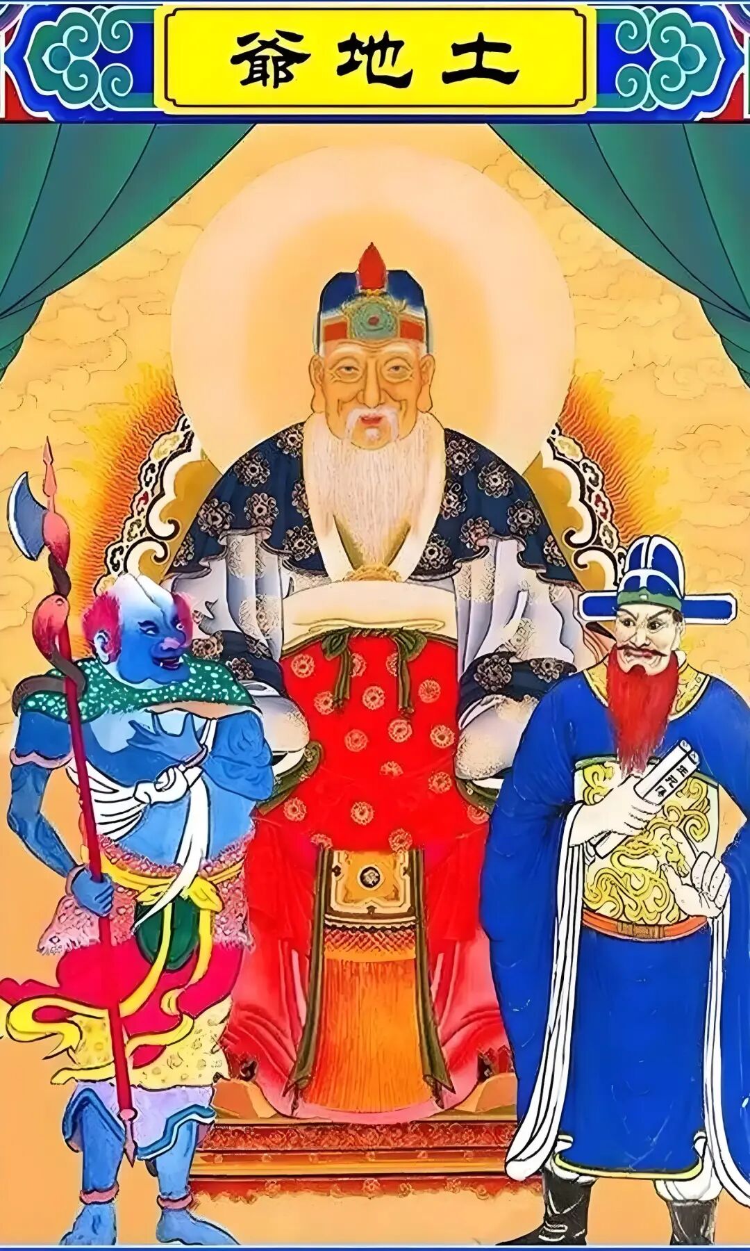 土地爷，您老办事是真给力啊！