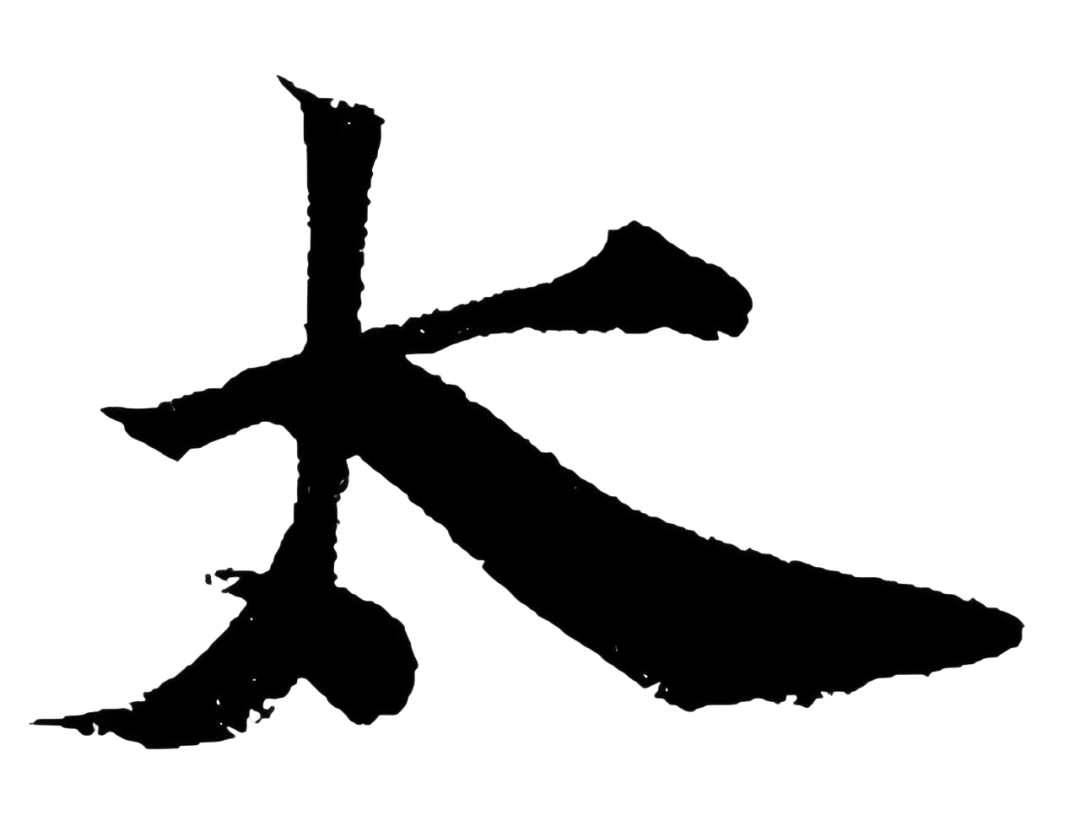 文章标题-6 新见《唐实录》日本写本残页考