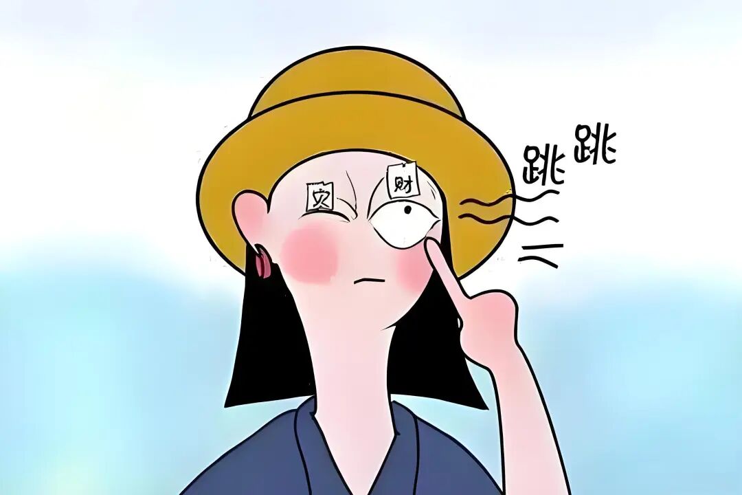 左眼跳财、右眼跳灾？看玉匣记中的跳眼皮占卜法！