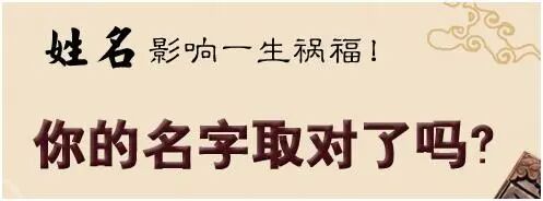 文章标题-6 姓名里最忌讳的50个字
