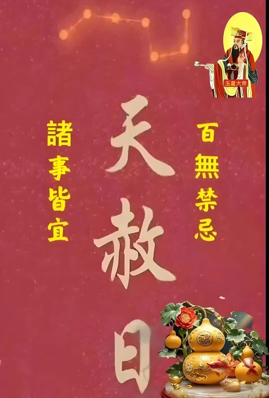 冬至逢“天赦日”，学会借天运，万事乘东风！