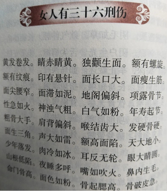 《柳庄神相》女人七十二贱相总论！